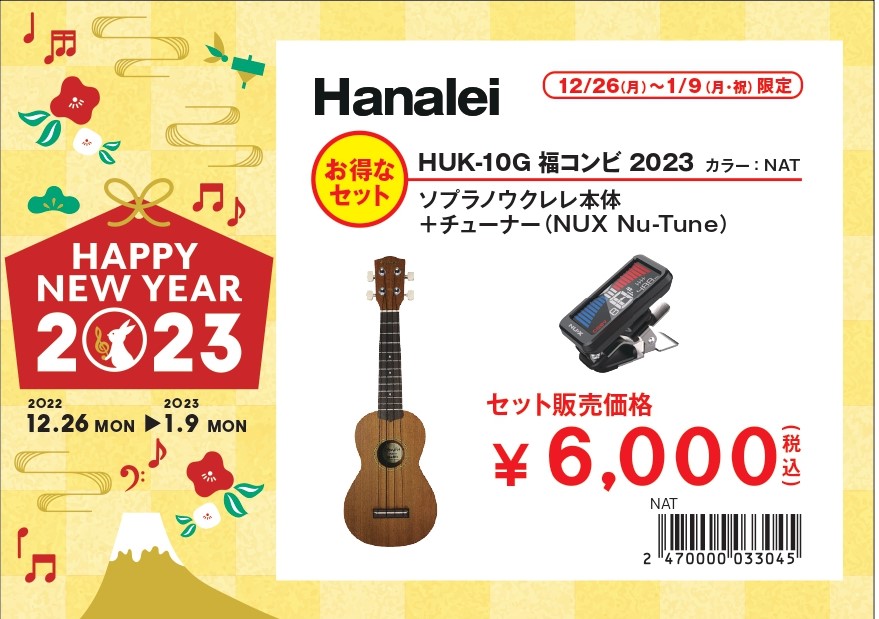 ウクレレ福コンビHUK-10G 2023福コンビ