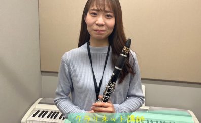 【クラリネット教室】子どもから大人まで楽しく学べる完全オーダーメイドレッスン開講中