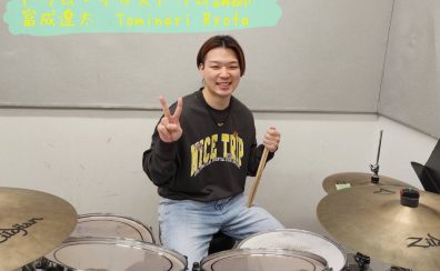 【ドラム・キッズドラム】富成　遼太先生に聞いてみた！
