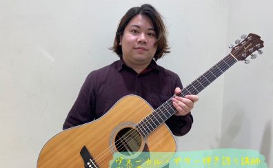 【ヴォーカル・ギター弾き語り】武井　遼太先生に聞いてみた！