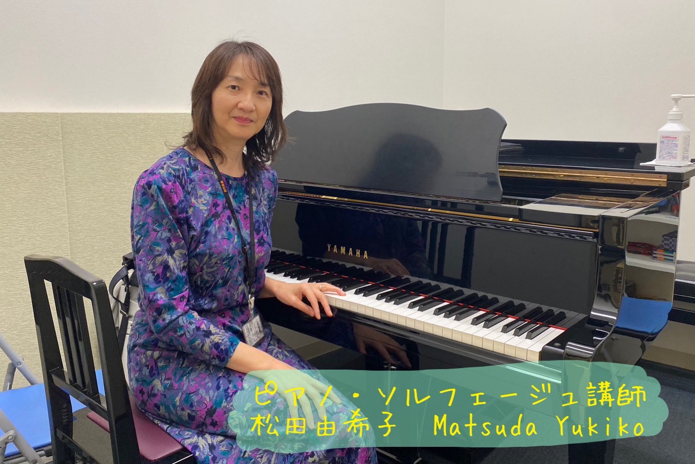 CONTENTS松田 由希子先生に聞いてみた！気軽に練習できるレンタルルームレッスンルームのご紹介体験レッスン受付中本番の楽しさを知る発表会よくあるご質問アクセス情報・お問合せ松田 由希子先生に聞いてみた！ 音楽について ピアノはいつから始められましたか？ 3歳より、ピアノ教師である母の手ほどきで始 […]