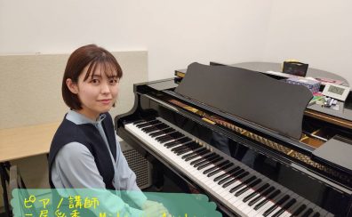 【ピアノ・ソルフェージュ】子どもから大人まで楽しく学べる完全オーダーメイドレッスン開講中