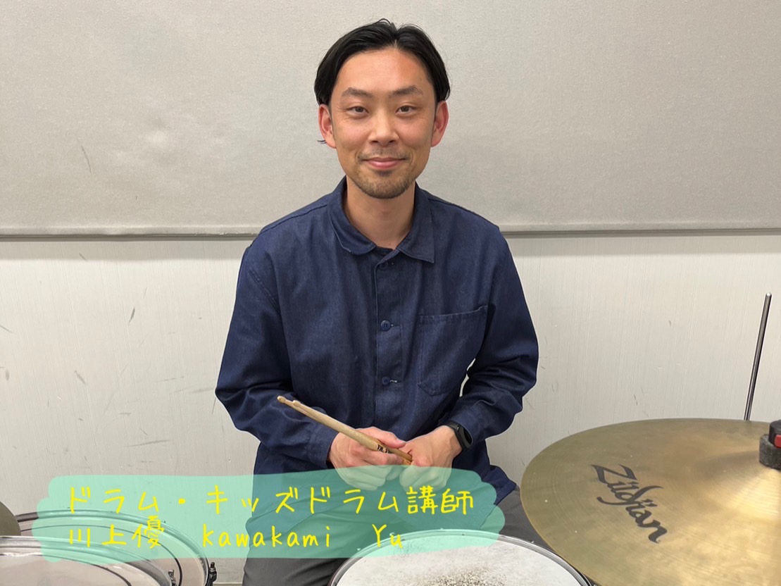 CONTENTS川上 優先生に聞いてみた！気軽に練習できるレンタルルームレッスンルームのご紹介体験レッスン受付中本番の楽しさを知る発表会楽器レンタルよくあるご質問アクセス情報・お問合せ川上 優先生に聞いてみた！ 音楽について ドラムはいつから始められましたか？ 3歳からピアノを、15歳からドラムへ。 […]