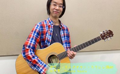 【ギター・キッズギター・ウクレレ】田中　薫先生に聞いてみた！