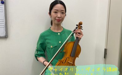 【ヴァイオリン】江川　友梨先生に聞いてみた！