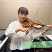 【ヴァイオリン】曽田　千鶴先生に聞いてみた！