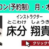 京都桂川・向日市・長岡京【デジタル管楽器サロン(Rolandエアロフォン、ヤマハYDSシリーズ) 予約制！大人の音楽教室】インストラクター:床分翔貴