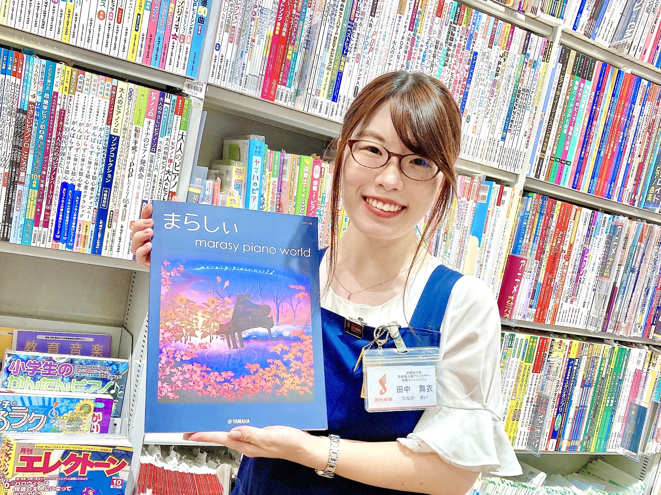 楽譜コンシェルジュ田中 舞衣(たなか まい)