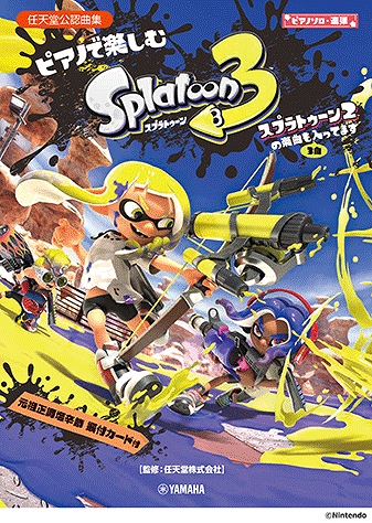 ピアノで楽しむ スプラトゥーン3 2022年9月にNintendo Switch用ソフトとして任天堂から発売されて以来、全世界で累計販売数1,067万本（2023年3月時点）を越すヒットのゲームソフト「スプラトゥーン3」。発売1周年を記念して、あのイカすバンドサウンドがピアノ用に楽譜化されました！加 […]