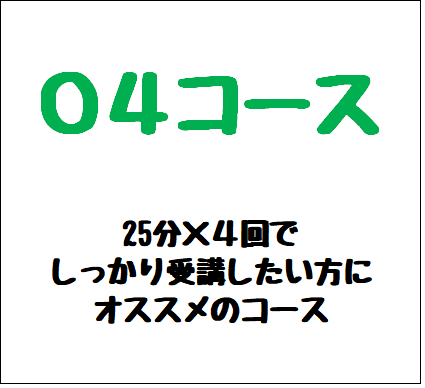 【料金】<br />
¥12,100(税込) <br />
<br />
【開講時間】<br />
月木金 13：00～21：00<br />
土日祝 10：30～18：30<br />
(25分×4回)