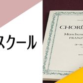 【ソルフェージュ教室のご案内】子どもから大人まで楽しく学べる完全オーダーメイドレッスン開講中