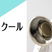 【トランペット教室のご案内】子どもから大人まで楽しく学べる完全オーダーメイドレッスン開講中