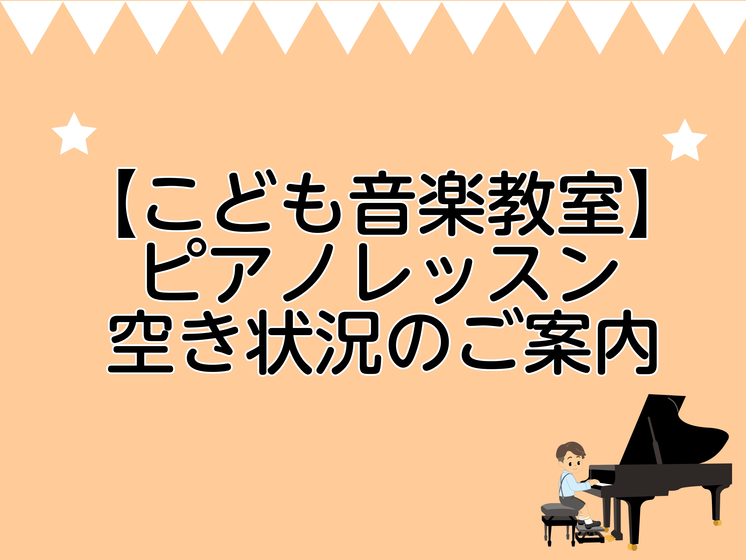 お子さんのピアノレッスンを検討されている方へ朗報です！学校帰りの習い事にちょうどいい時間帯に空きがでました！！ 体験レッスンも受付中です！！お問い合わせ・お申し込み　お待ちしております♪ CONTENTSピアノレッスン　空き状況のご案内体験レッスンスケジュール体験レッスンのお申込み・お問合せピアノレ […]