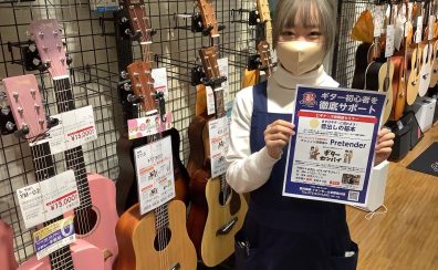 初心者ギタリストを徹底応援！ビギナーズクラブ！