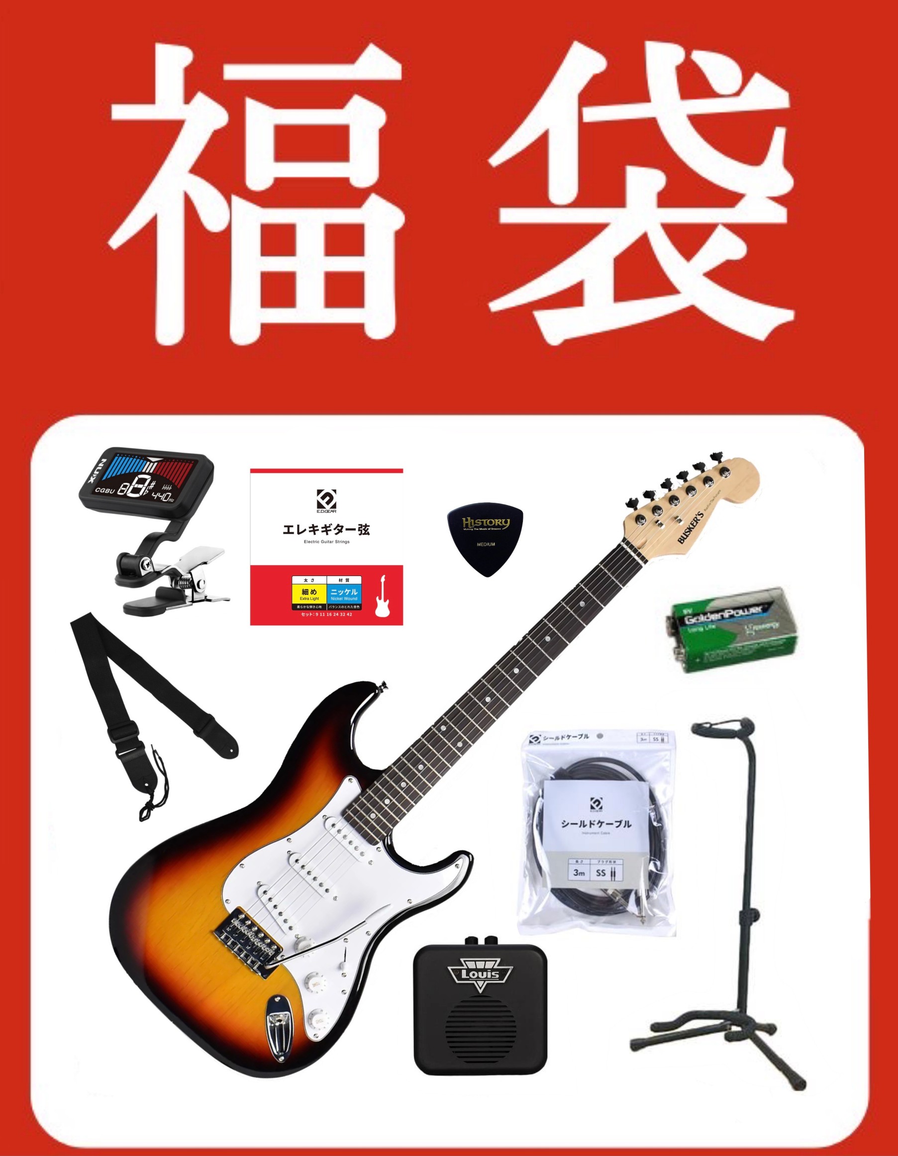 エレキギター福袋BST-STANDARD　初売りセット