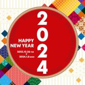 【HAPPY NEW YEAR2024】年末年始のお得なフェア開催♪