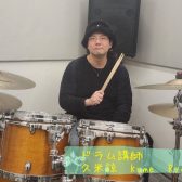 【ドラム・キッズドラム】久米　諒先生に聞いてみた！