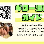 ギターを始めたいけれど、続けれるかが心配、、、そんな時は京都桂川店にお任せください！