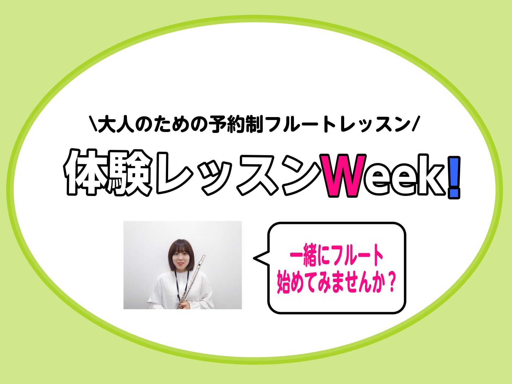 CONTENTS予約制フルートサロン体験レッスンウィーク！！フルートサロンとは？お問い合わせ・お申込み予約制フルートサロン体験レッスンウィーク！！ みなさんこんにちは！インストラクターの中村です♪体験レッスンウィーク！ということでフルートを吹いてみたい方大募集です！ この体験レッスンウィークにレッス […]