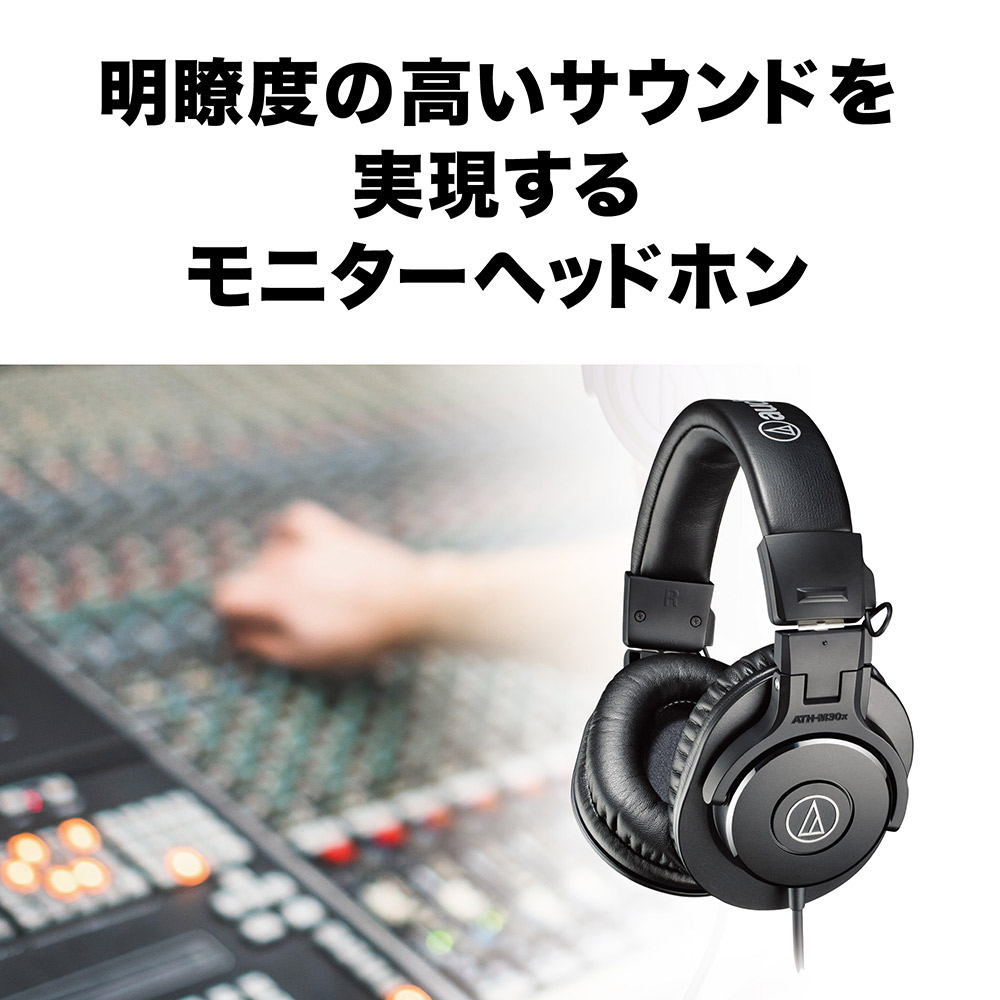 audio-technica　ヘッドホンATH-M30x