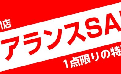 半期決算前のクリアランスセール！8月末まで！島村楽器京都桂川店