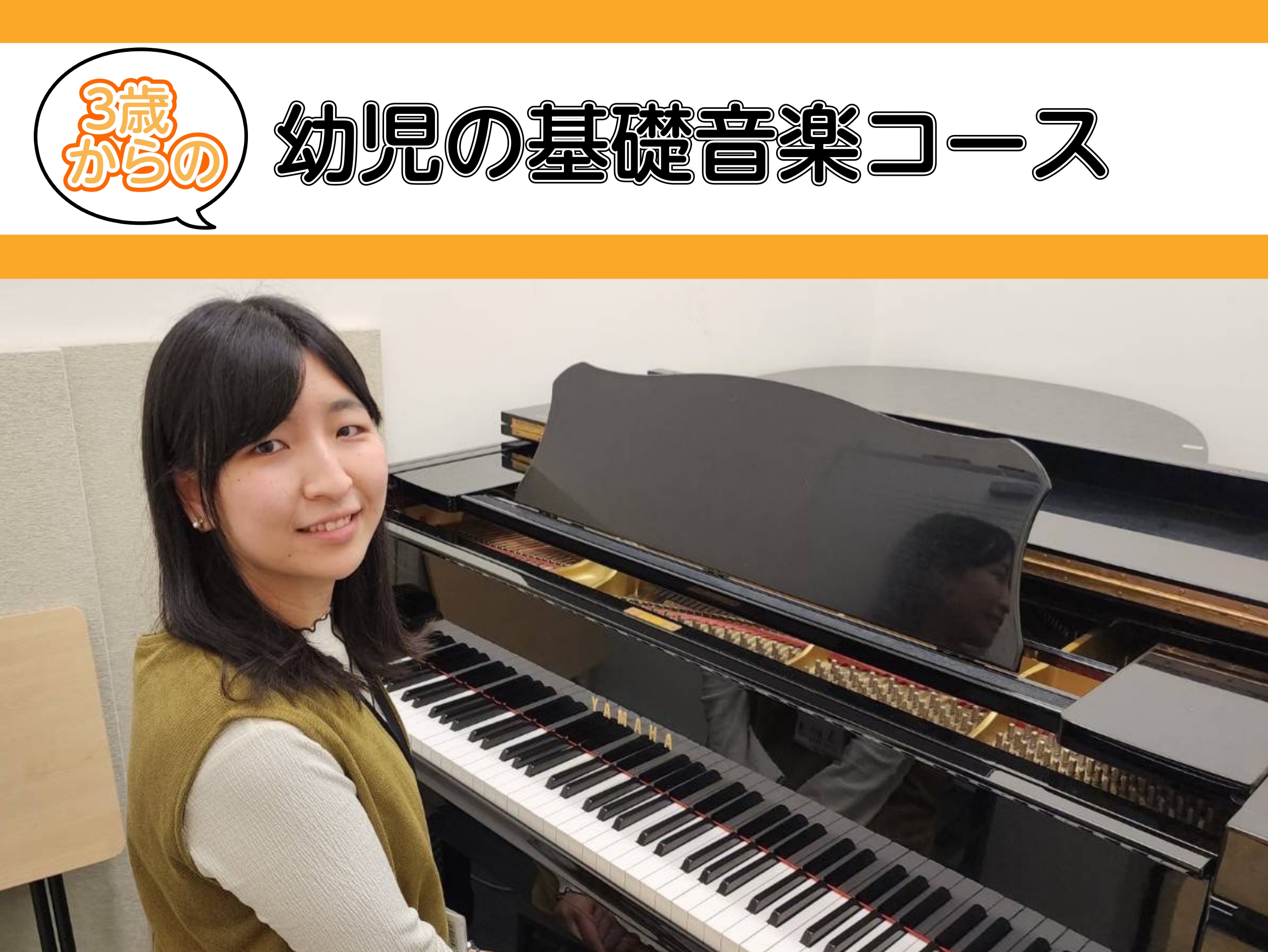 CONTENTS幼児の基礎音楽コースとは？レッスン内容砂川先生に聞いてみました！システム・料金レッスンルームのご紹介よくあるご質問アクセス情報お問合せ幼児の基礎音楽コースとは？ 3歳からの幼児の基礎音楽コース 幼児の基礎音楽コースは、楽しみながら、音楽の基礎をさまざまな角度から体験し、身につけていく […]