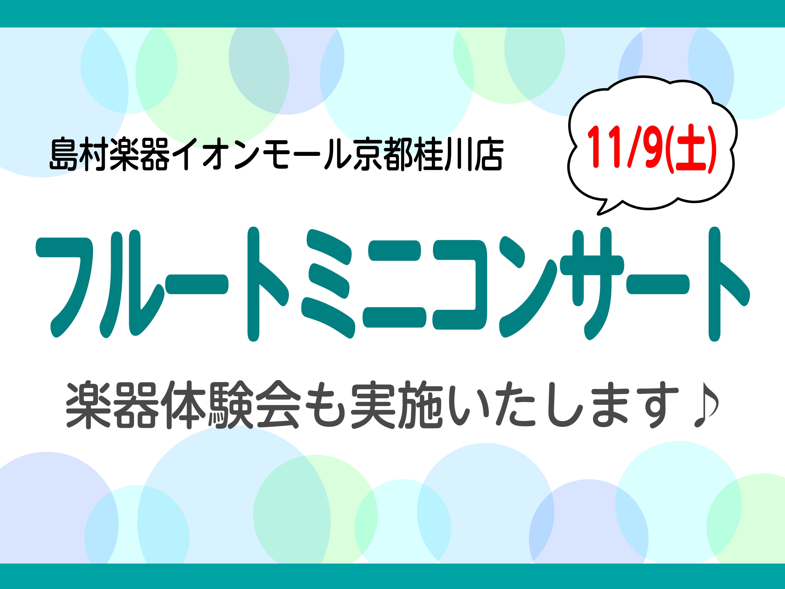 CONTENTSお馴染みのあの曲をフルートで♪無料の楽器体験会も行います♪フルートインストラクター紹介♪フルートレッスン詳細体験レッスン、1ヶ月お試しレッスンもございます♪ソルフェージュサロンも開講中！秋のキャンペーン実施中！お馴染みのあの曲をフルートで♪無料の楽器体験会も行います♪ こんにちは！フ […]