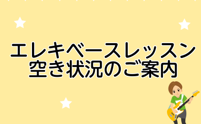 【桂川駅前・洛西口駅】(金)(土)土井先生：エレキベースレッスンのご紹介