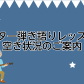 【桂川駅前・洛西口駅】大人の趣味に！(火)武井先生：ギター弾き語りレッスン