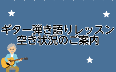 【桂川駅前・洛西口駅】大人の趣味に！(火)武井先生：ギター弾き語りレッスン