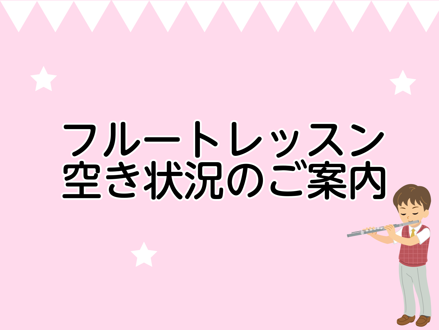 CONTENTSフルートを始めてみませんか？講師紹介レッスンのご紹介アクセス情報・お問合せフルートを始めてみませんか？ うっとりするような澄んだ音色、美しい佇まい。木管楽器の一種ですが、リードを使わず人の息だけで鳴るのが特徴で、急速なパッセージにも繊細な音色で応えてくれます。手元で様々に表情を変える […]