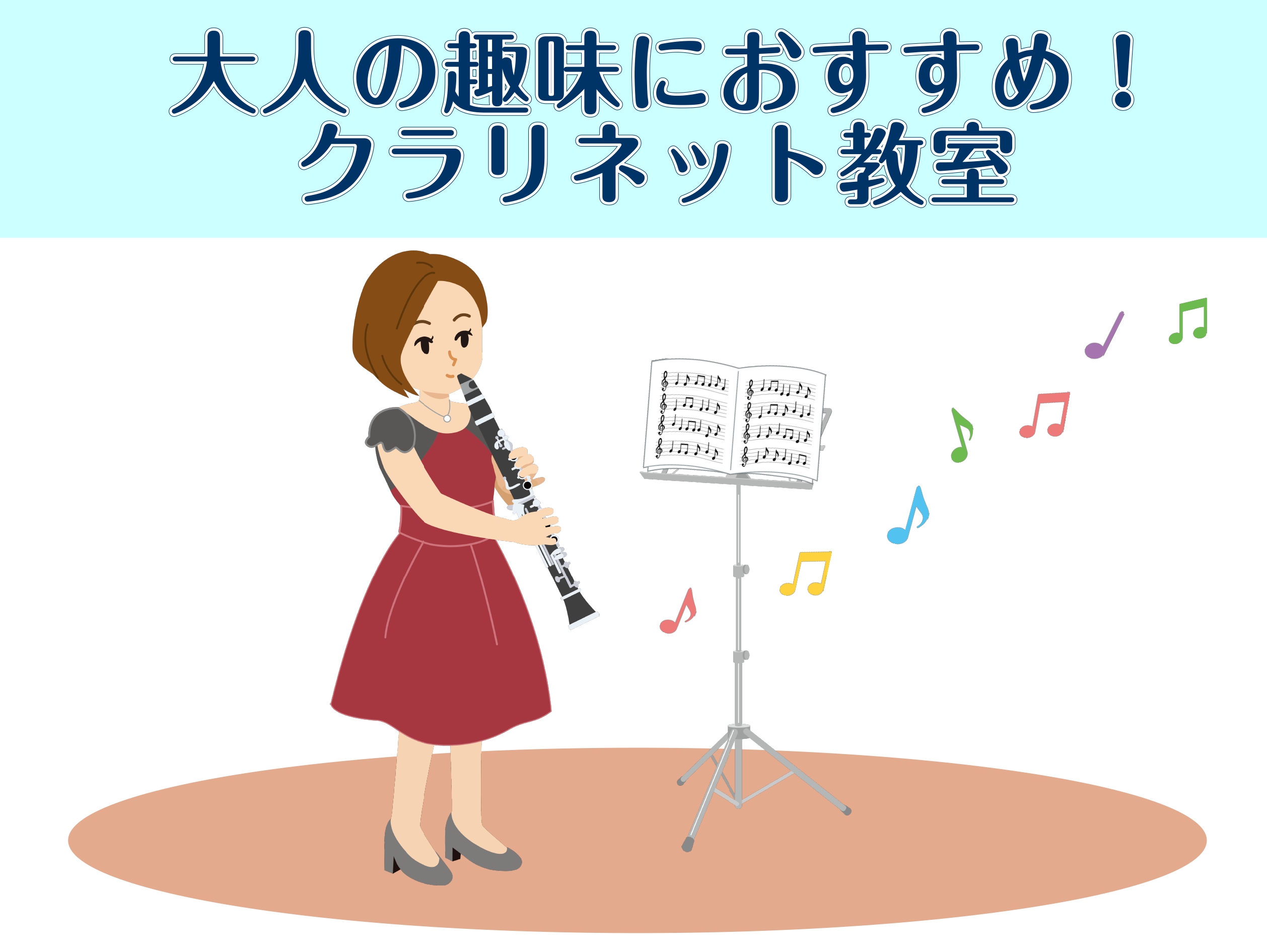 CONTENTSクラリネット教室のおすすめポイント！水曜日担当　渡邉かのん先生金曜日担当　原幸子先生形態・料金について空き状況のご案内アクセス情報・お問合せクラリネット教室のおすすめポイント！ モーツァルトがこよなく愛したと言われるクラリネット。木管楽器では一番広い音域を誇り、キュートな音色から重厚 […]