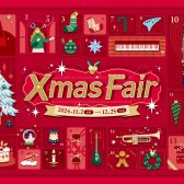 もうすぐクリスマス！小さなお子様へ、プレゼントにおすすめの楽器をご紹介♪