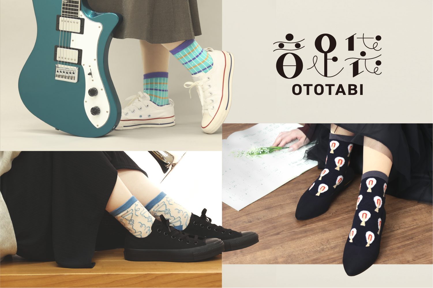 CONTENTS島村オリジナルソックス「音足袋 -OTOTABI-」3種類の楽器柄をご用意♪クリスマスプレゼントにもいかがでしょうか？お問い合わせ島村オリジナルソックス「音足袋 -OTOTABI-」 「音楽や楽器の楽しさを日常生活でも感じてもらいたい」そんな思いを込めて企画した「音足袋 -OTOTA […]