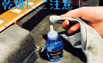 乾燥にご注意！冬に備えてギターのメンテナンス