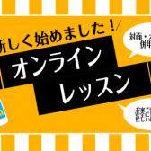【フルート・オカリナ・ソルフェージュ】どこからでも受けられる♪オンラインレッスン