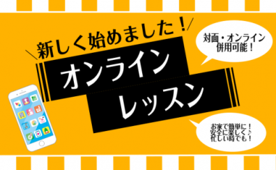 【フルート・オカリナ・ソルフェージュ】どこからでも受けられる♪オンラインレッスン