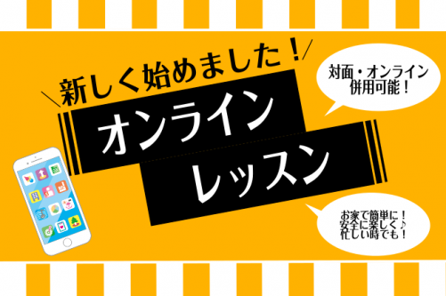 みなさん、こんにちは♪フルートインストラクターの中村です！この度、オンラインレッスンを開始することになりました！！オンラインレッスンは、全国どこからでも、家から気軽に、受けることができます♪お忙しい方でもスキマ時間を有効的に使って習える、新しい形のレッスンです♪ CONTENTSオンラインレッスンっ […]