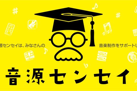この度【録れコン】改め【音源センセイ】という音源制作イベントを実施いたします！ 2025年の1月10日から受付開始！ CONTENTS音源センセイとはイベント概要日程・申込音源センセイとは 録音や制作はしたいが「オリジナル曲」作りはハードルが高いということの解消。楽曲、録音、演奏、アレンジ、応募作品 […]