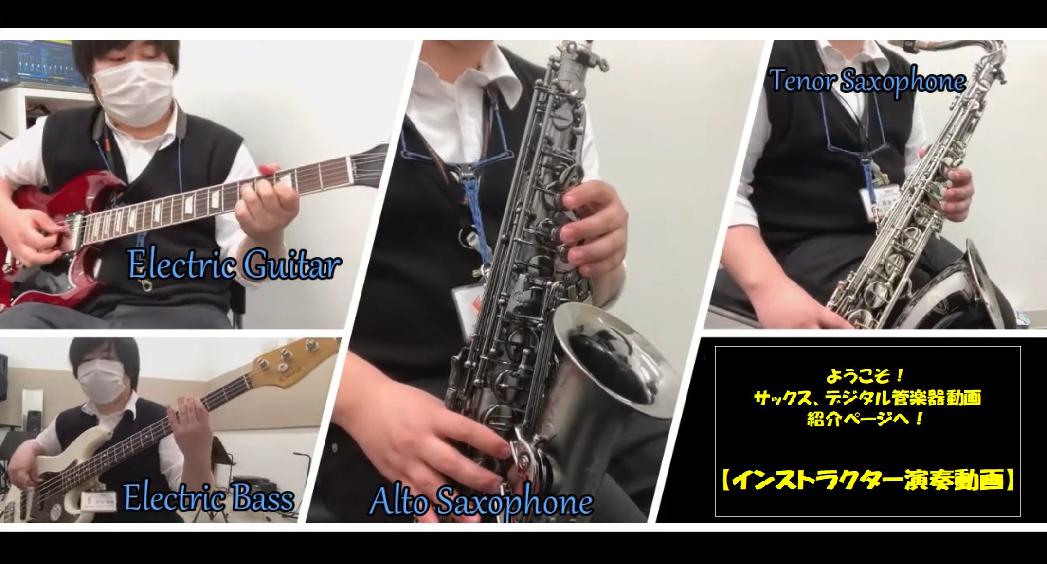 CONTENTS【ようこそ！サックス＆エアロフォン動画館へ！！】【インストラクター紹介】【デジタル管楽器とは？】【演奏動画を紹介♪】【レッスンの詳細】【体験レッスンのお申込み・お問合せ】【ようこそ！サックス＆エアロフォン動画館へ！！】 皆さんこんにちは！サックス、デジタル管楽器インストラクターの床分 […]