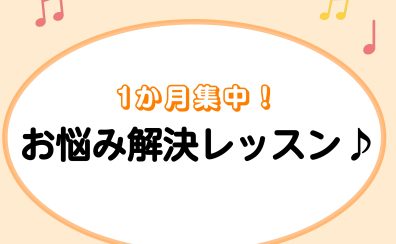 高校生向け！フルートお悩み解決レッスン♪