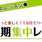【桂川駅・洛西口駅】＜学生さん必見＞夏の短期集中！エレキベースレッスン