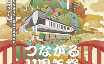 イオンモール京都桂川11周年祭！！今年も盛大にやります！！