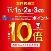 お買い物が最大級にお得に!イオンカードスペシャル3Days！イオンモール京都桂川専門店限定企画！