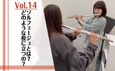 ソルフェージュとは?どのような役に立つの?【インストラクターブログVol.14】