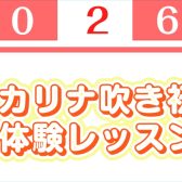 2026年、何か始めたいあなたに。オカリナ“吹き初め”体験レッスン