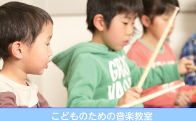 【2026年度】こどものための音楽教室　生徒募集中！ ～イオンモール京都桂川店 お子さま向けコースのご案内～