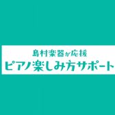 電子ピアノの選び方と購入後の不安を解消！島村楽器京都桂川店のアフターサポートを徹底解説
