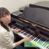 【ピアノ】飯田 真理子先生に聞いてみました！