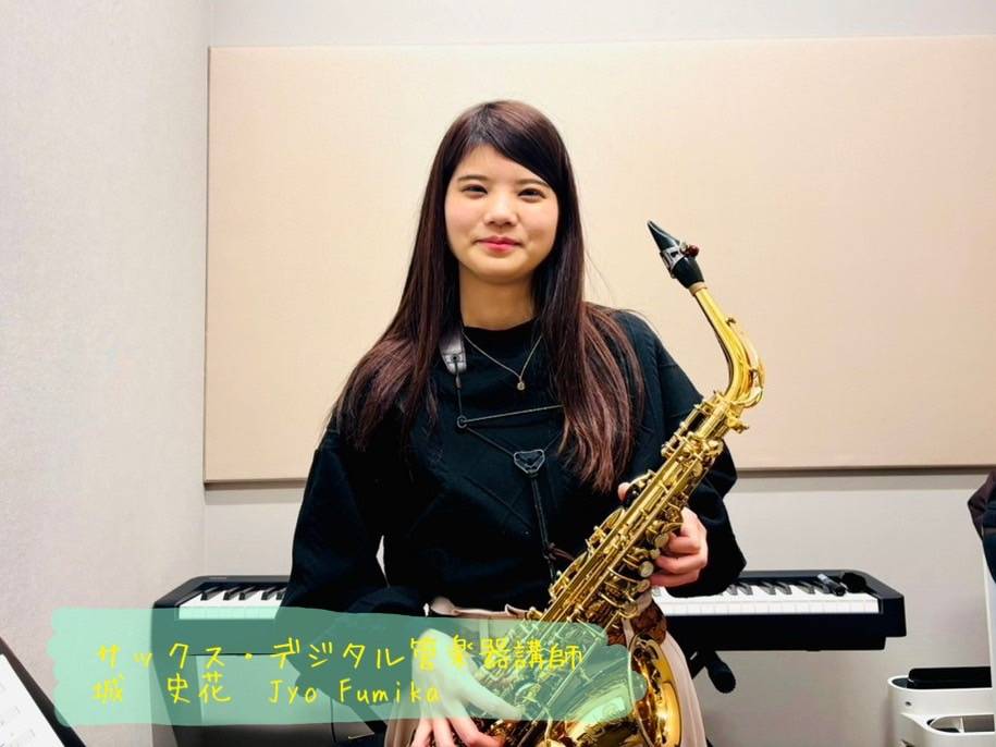 CONTENTS楽しく吹いて、音楽をもっと好きになろう！担当講師秋のご入会キャンペーンお申し込み・お問い合わせ楽しく吹いて、音楽をもっと好きになろう！ 「サックスを吹いてみたい！」「中学校に入ったら吹奏楽部に入りたい！」そんな小学生のお子さまにおすすめの、楽しく学べるサックスレッスンです。 楽器の持 [&hellip;]